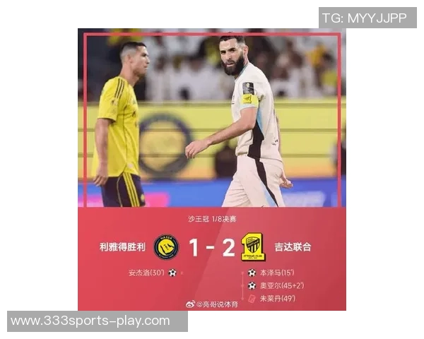 沙王冠决战胜利队对阵吉达联合C罗马内科曼首发菲利克斯参战