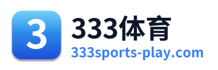 333体育